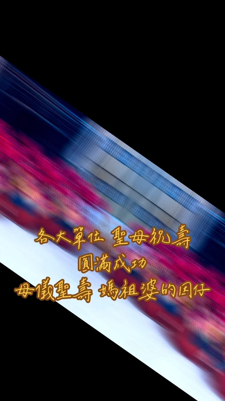謝謝您們北中南貴客單位
