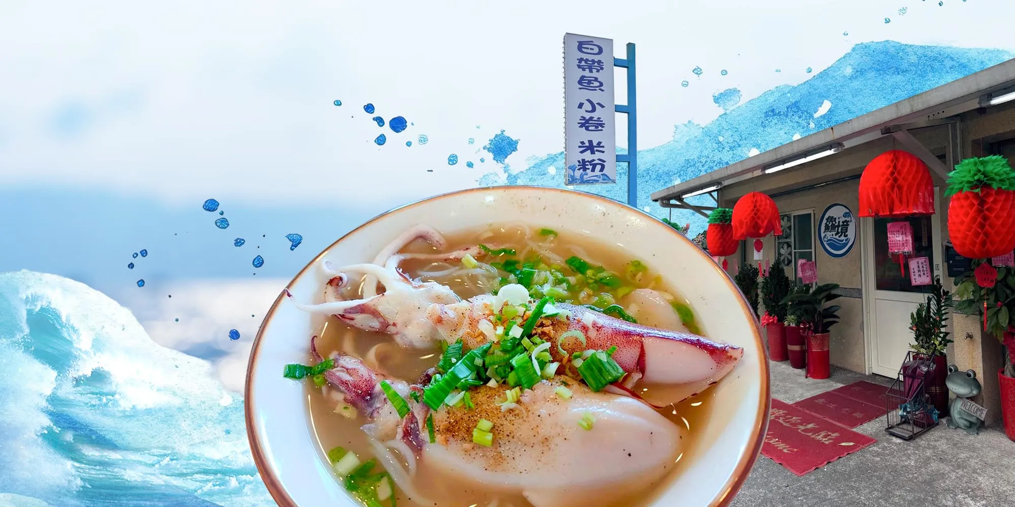 鱻境海鮮炸物餐廳-海鮮餐廳,宜蘭海鮮餐廳,頭城海鮮炸物餐廳,小卷米粉湯推薦,海鮮炸物小吃店