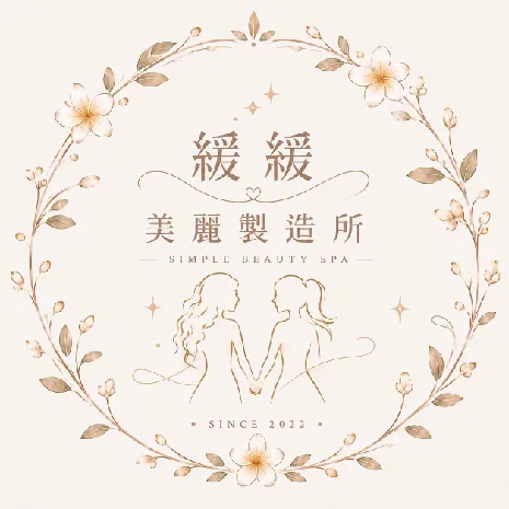 緩緩美麗製造所