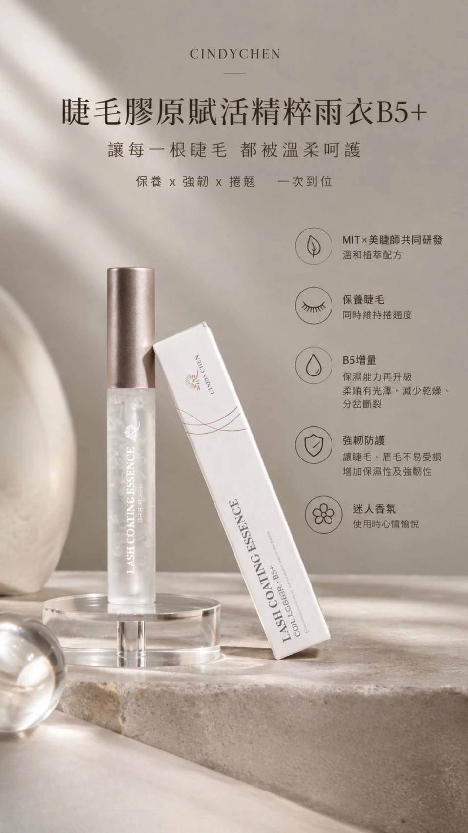 睫毛膠原賦活精粹雨衣B5+