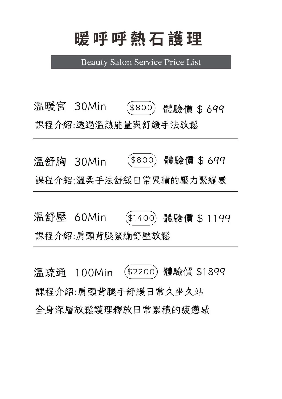 價目表