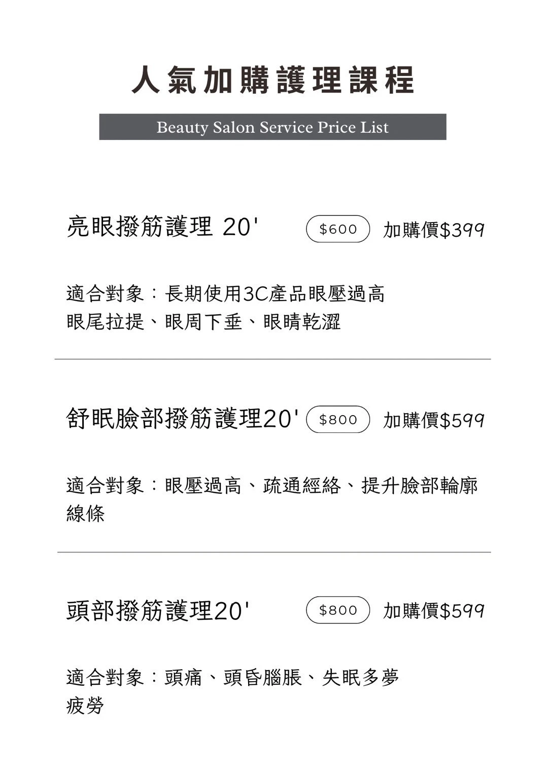 價目表