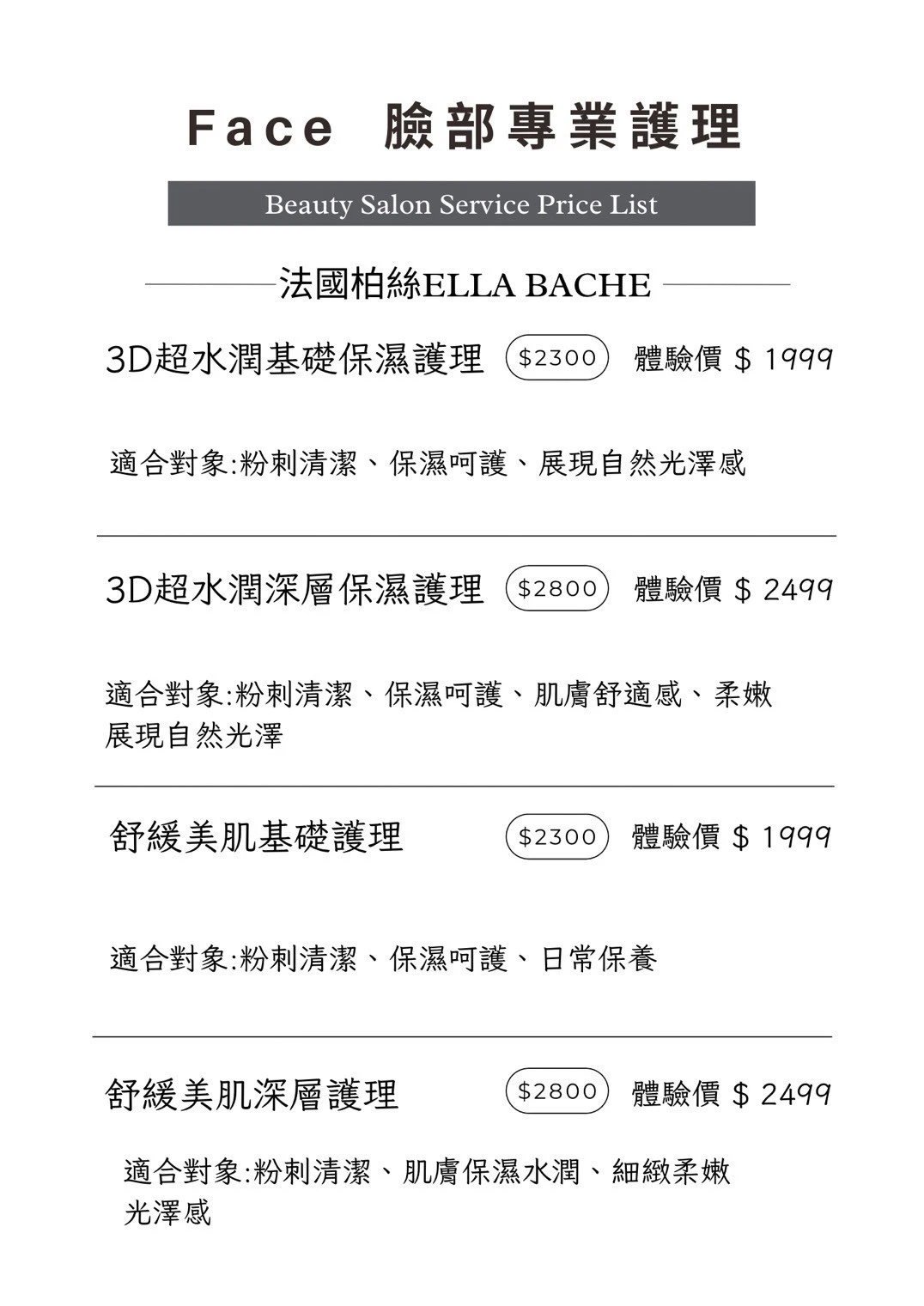 價目表