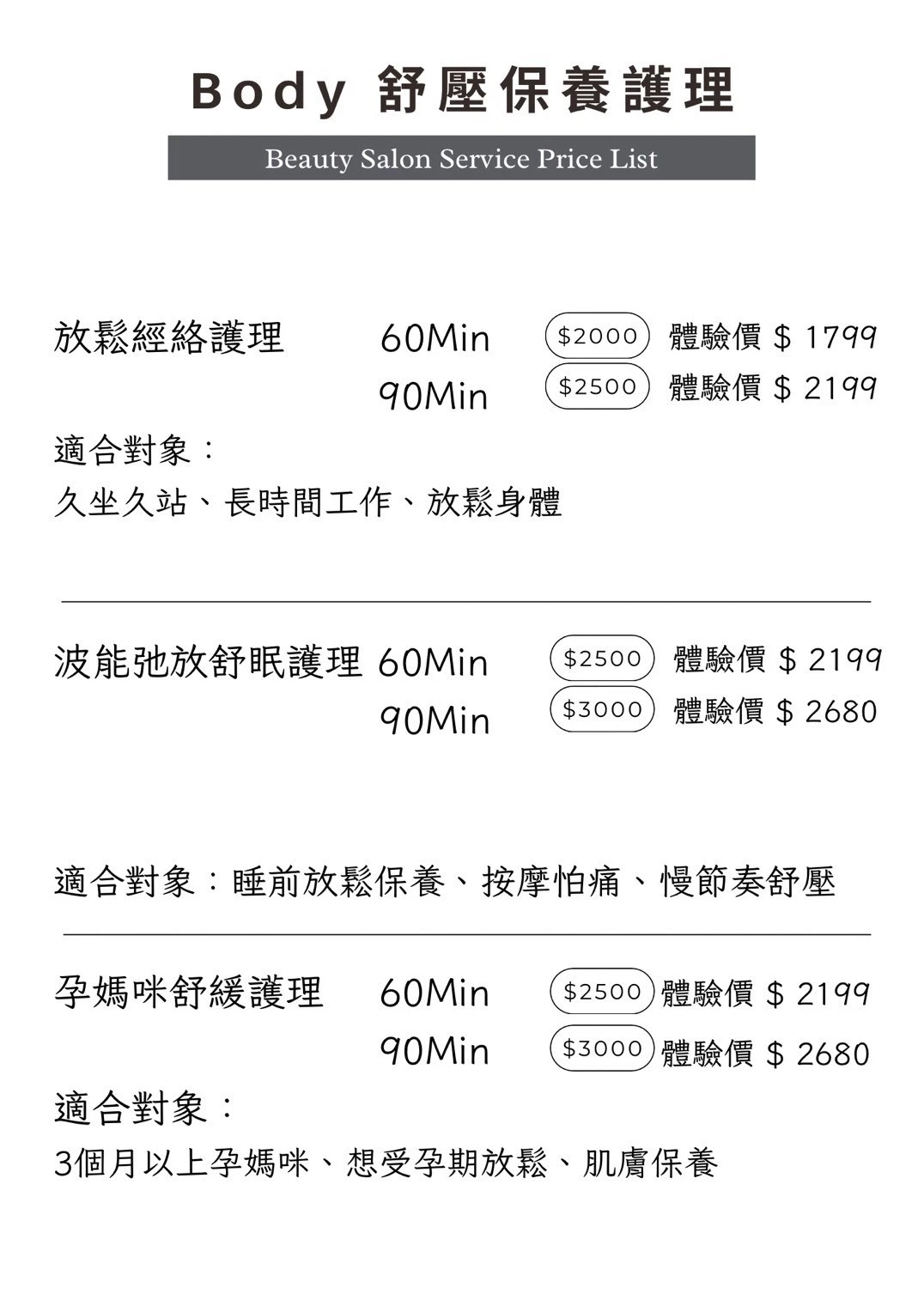 價目表
