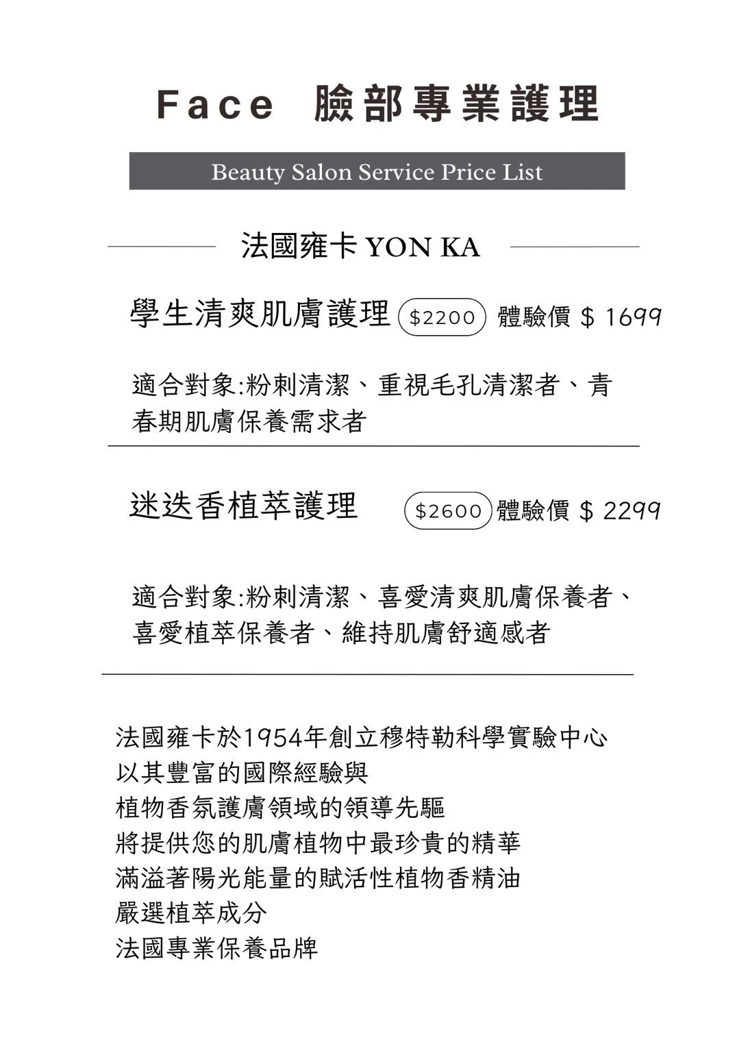 價目表