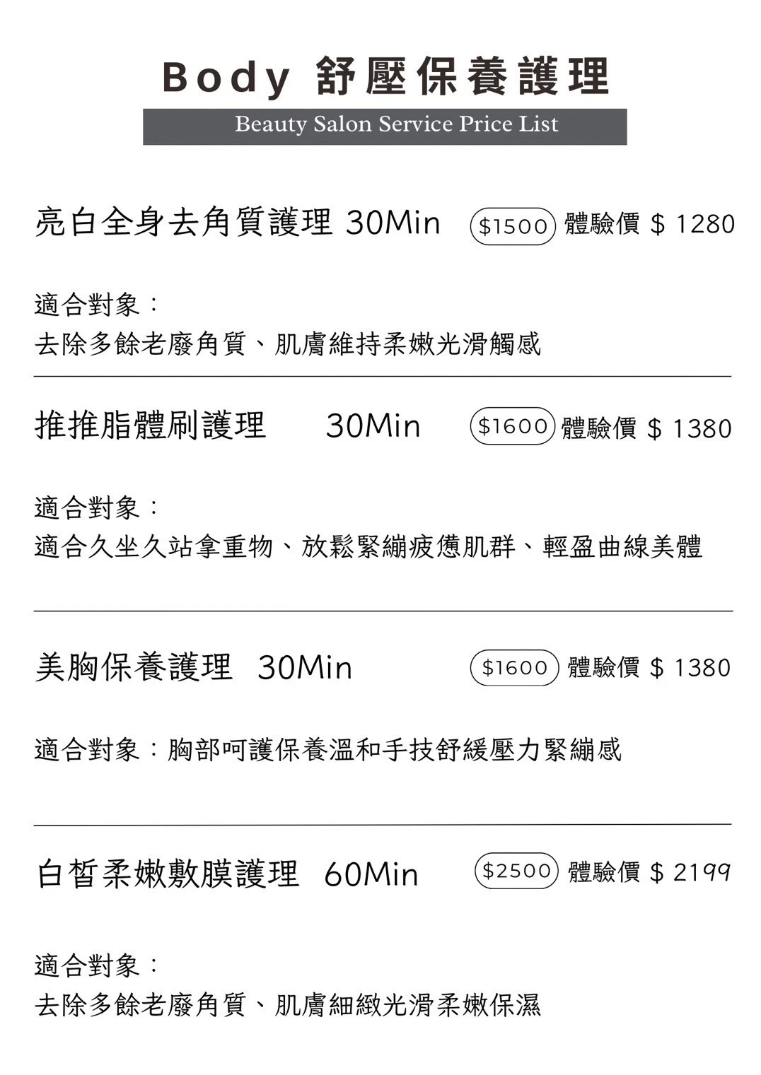 價目表