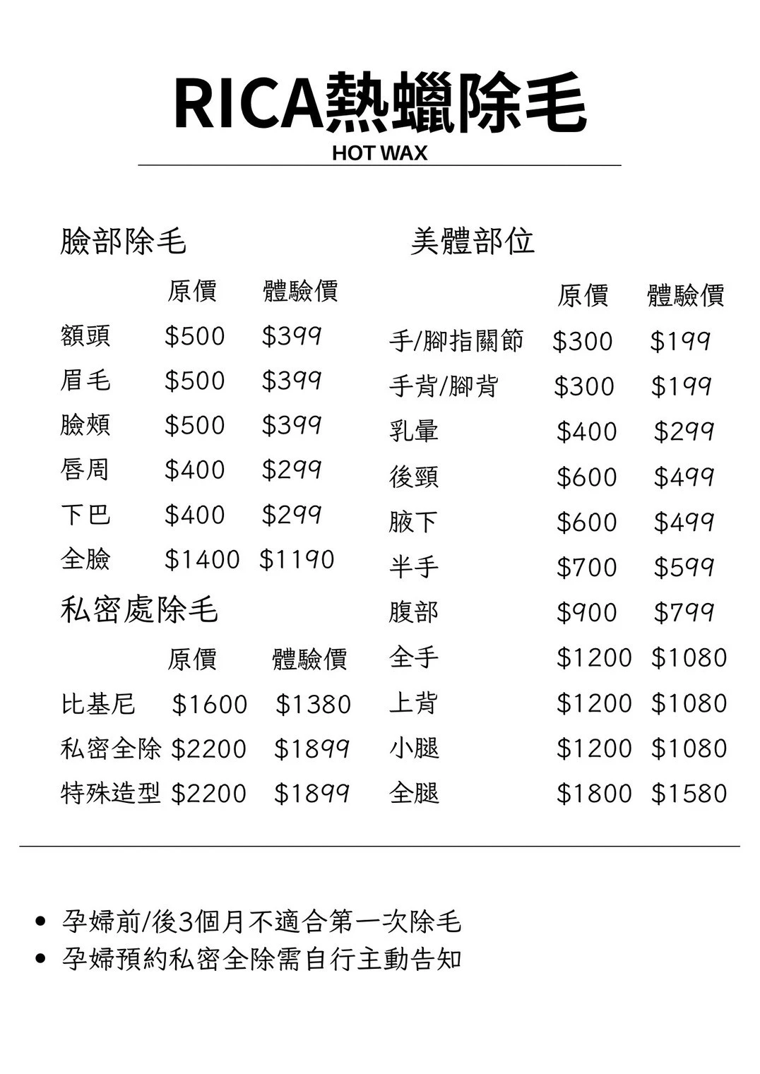 價目表