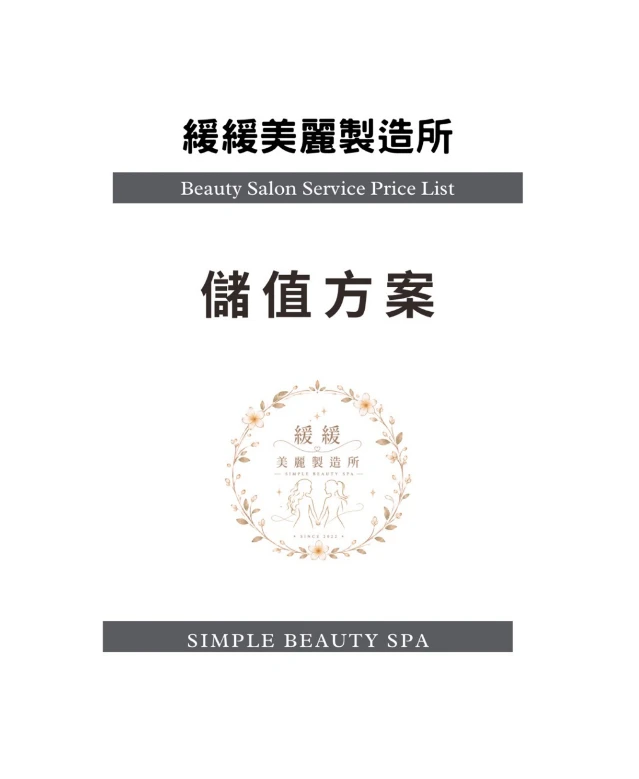 儲值方案