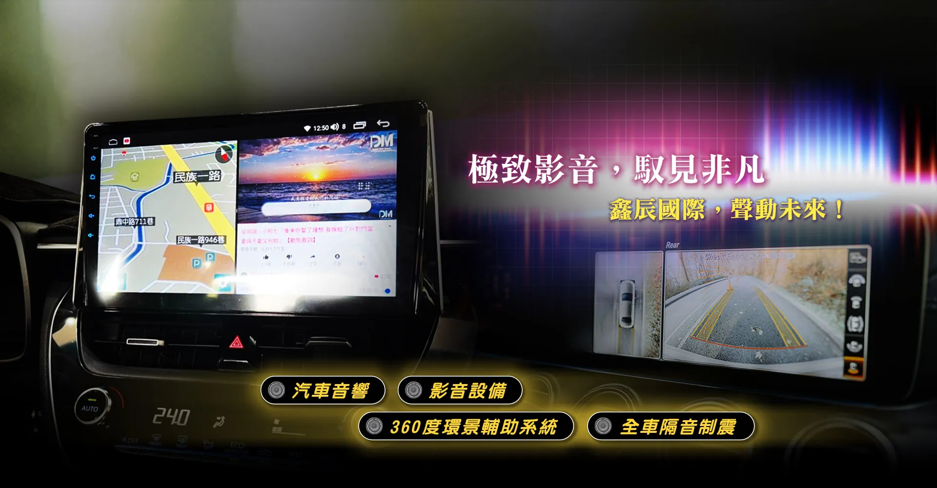 鑫辰國際汽車影音-汽車影音安裝,高雄汽車影音安裝,小港區汽車影音安裝,高雄汽車影音系統施工