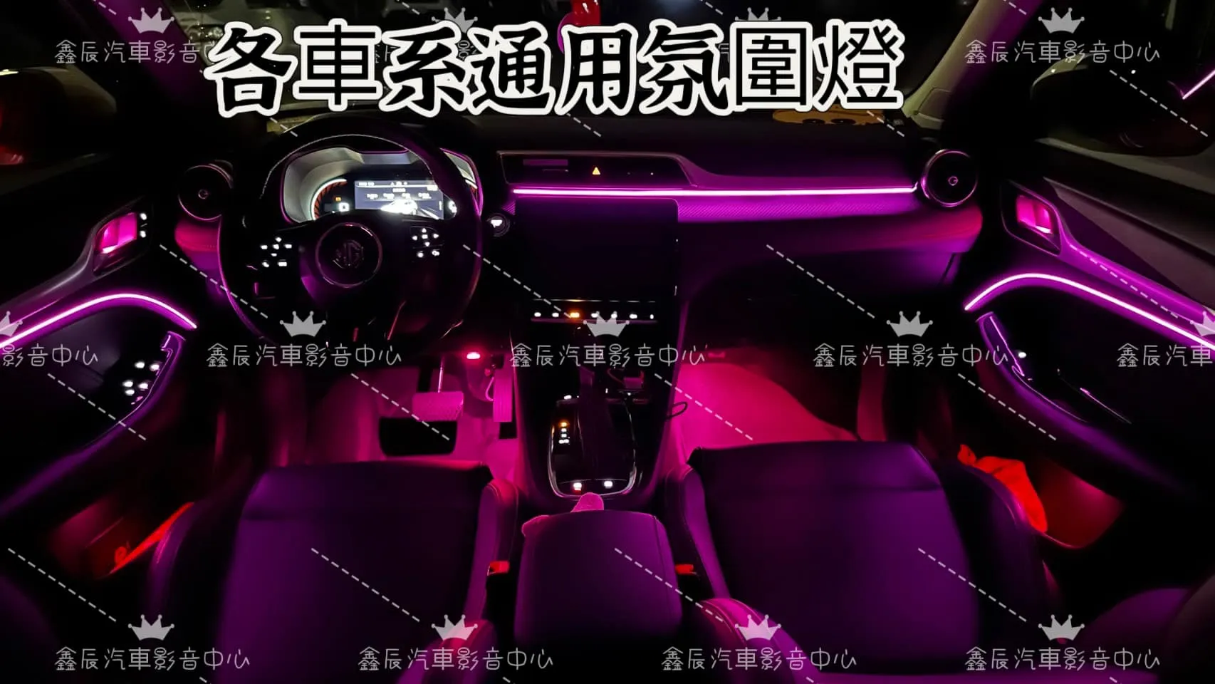 車用內裝氣氛燈