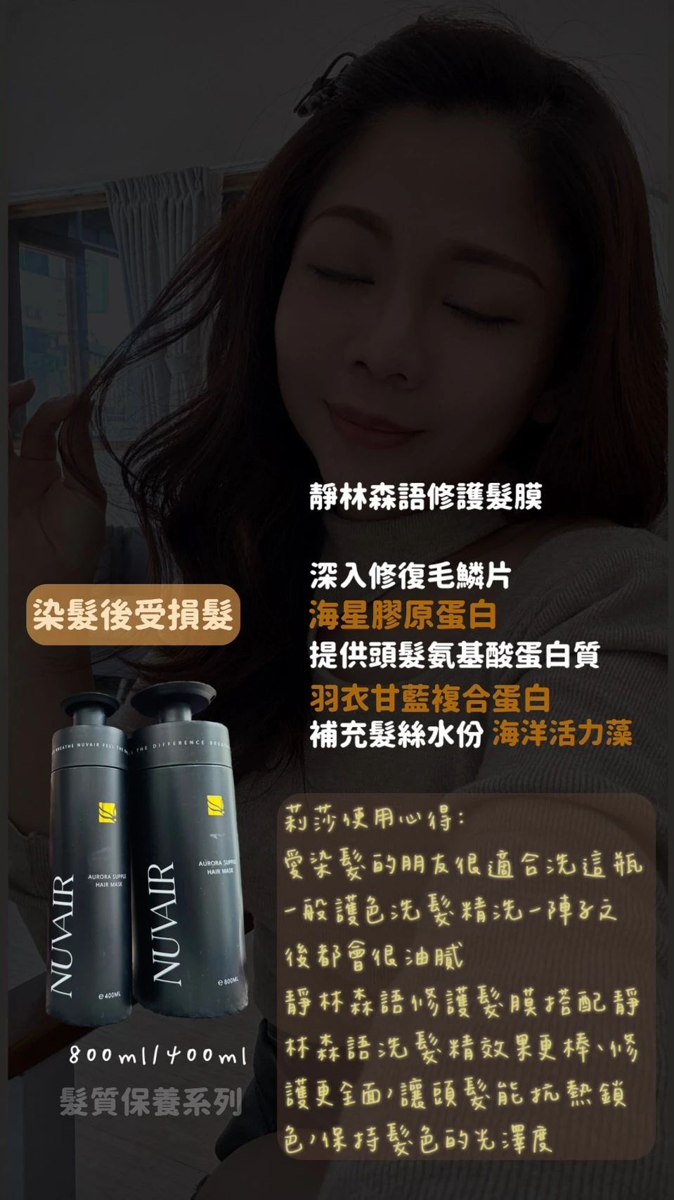 靜林森語修護髮膜