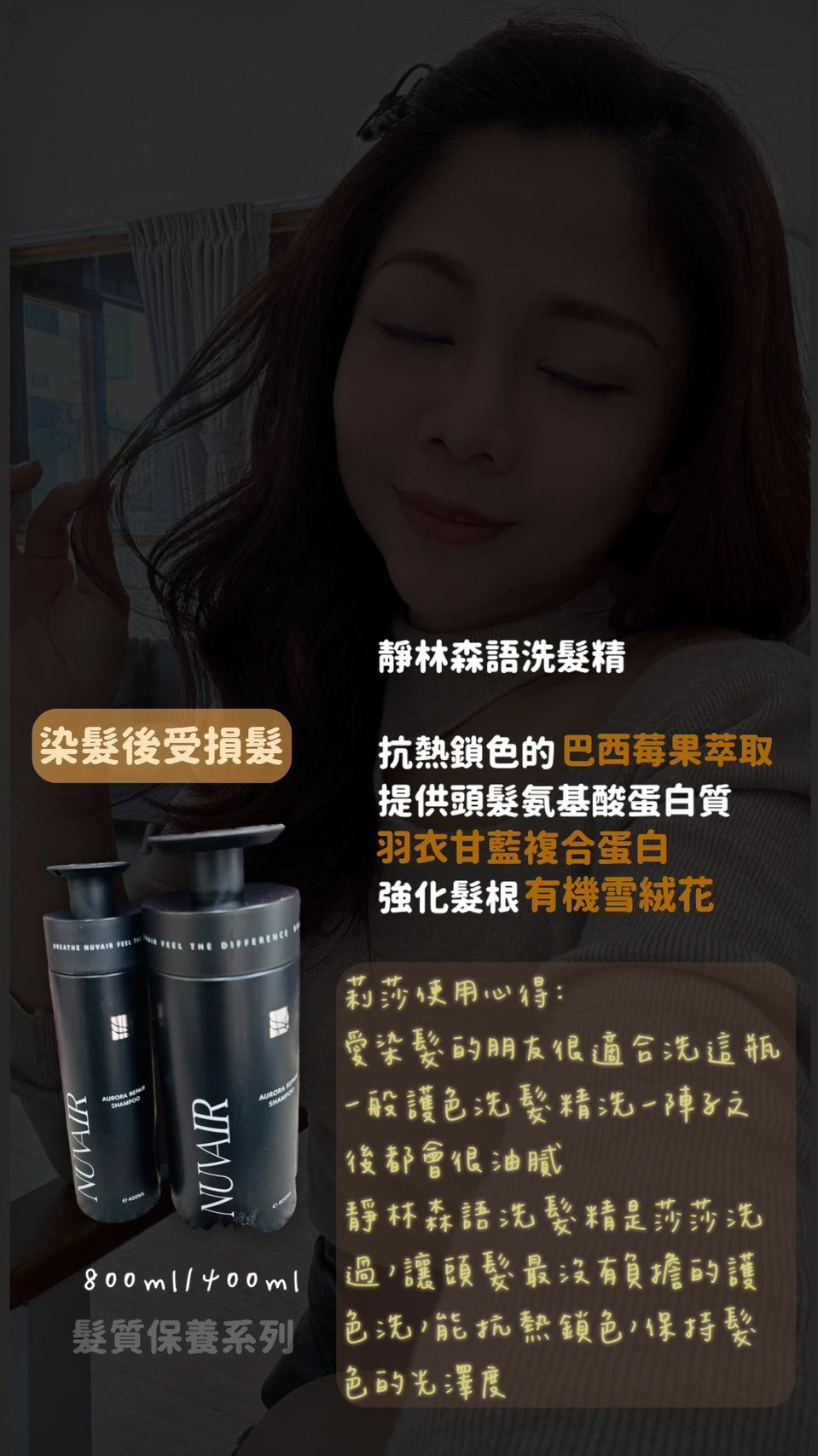 靜林森語洗髮精