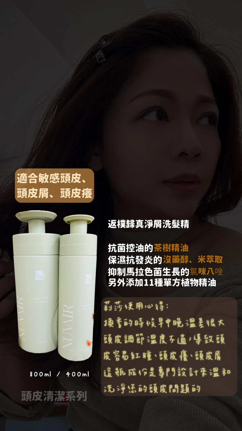 返樸歸真淨屑洗髮精