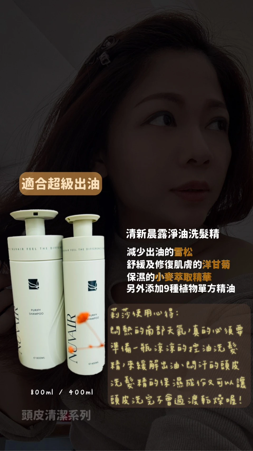 清新晨露淨油洗髮精
