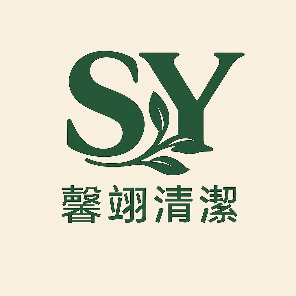 馨翊清潔-清潔公司,居家清潔,桃園清潔公司,大溪清潔公司