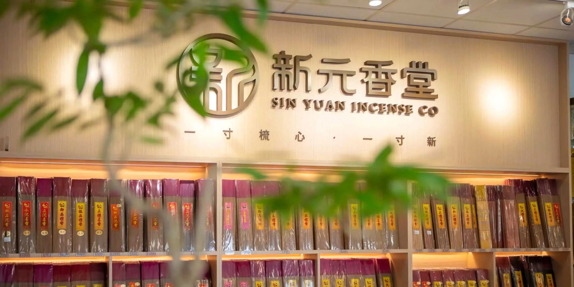 新元香業-佛具店,神桌訂製,桃園佛具店,桃園神桌訂製,蘆竹區佛具店,蘆竹區神桌訂製