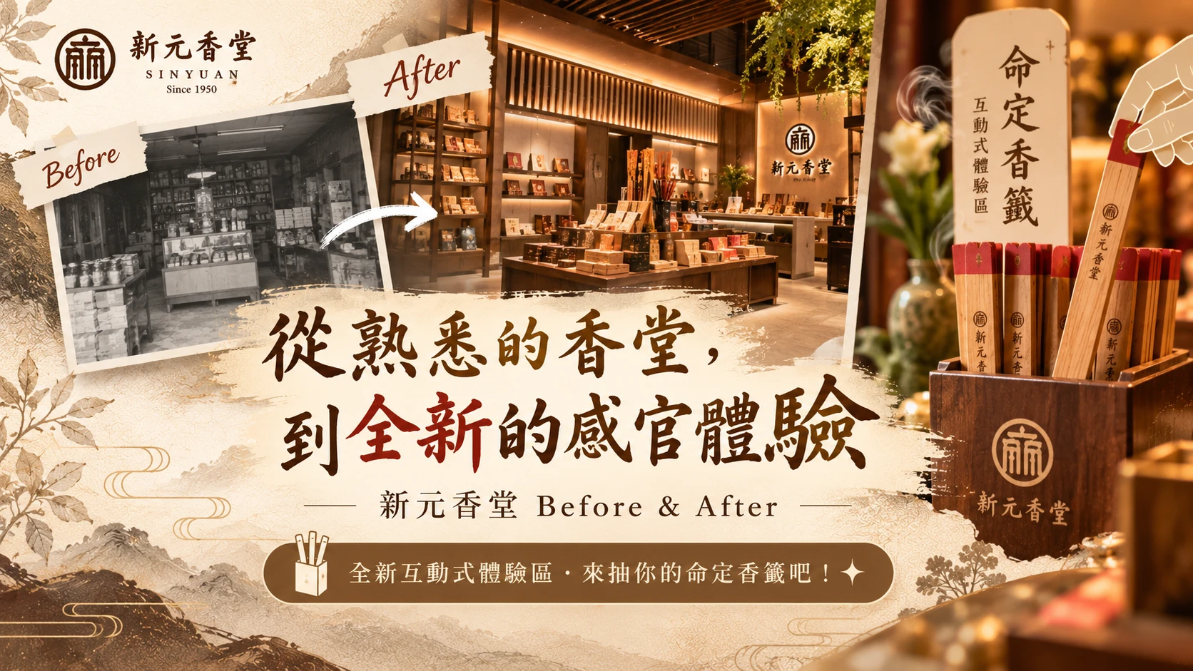 熟悉的香氣，嶄新的相遇｜走進新元香堂，抽一支屬於你的命定香籤