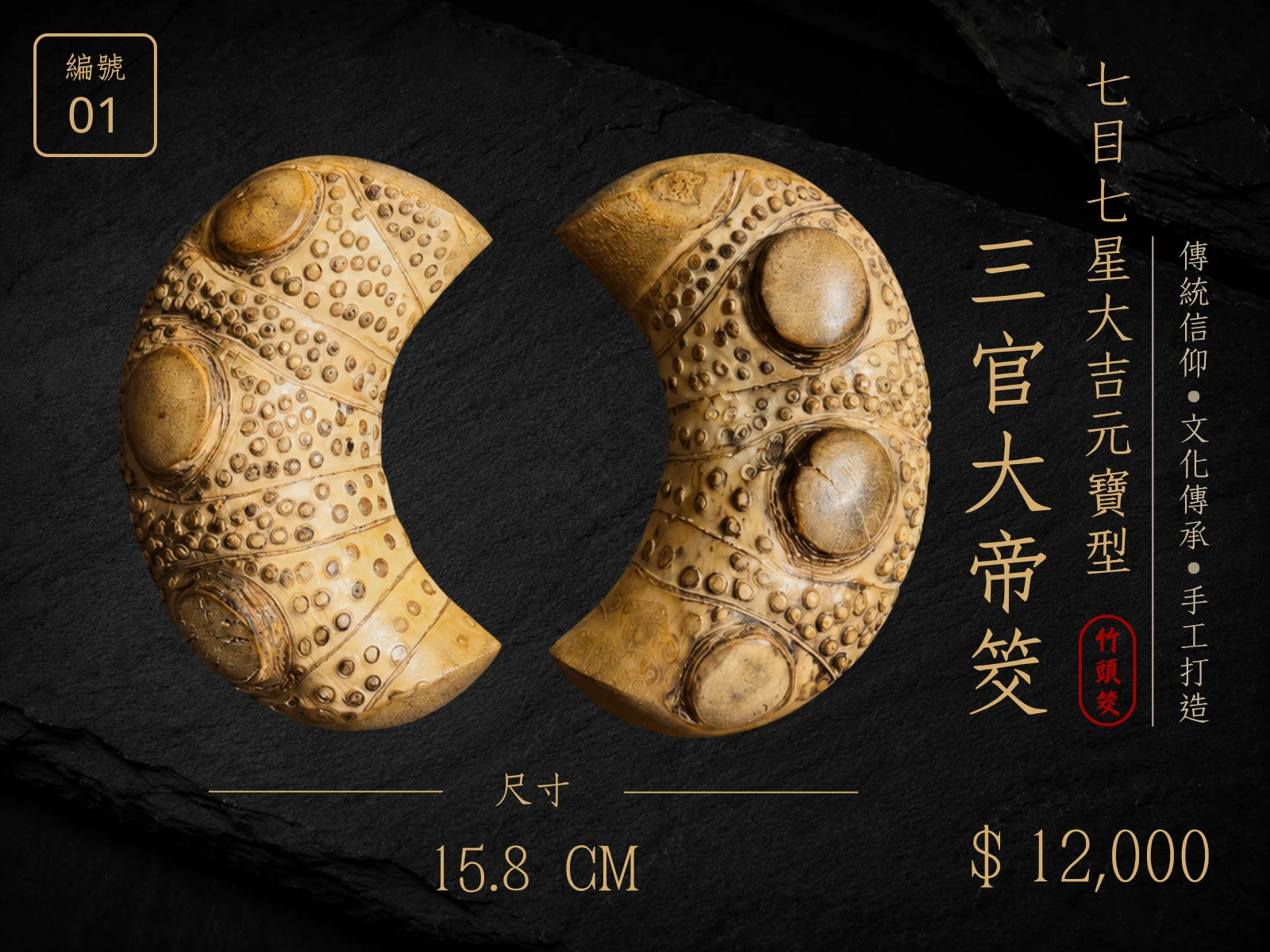 天然竹頭手工筊杯
