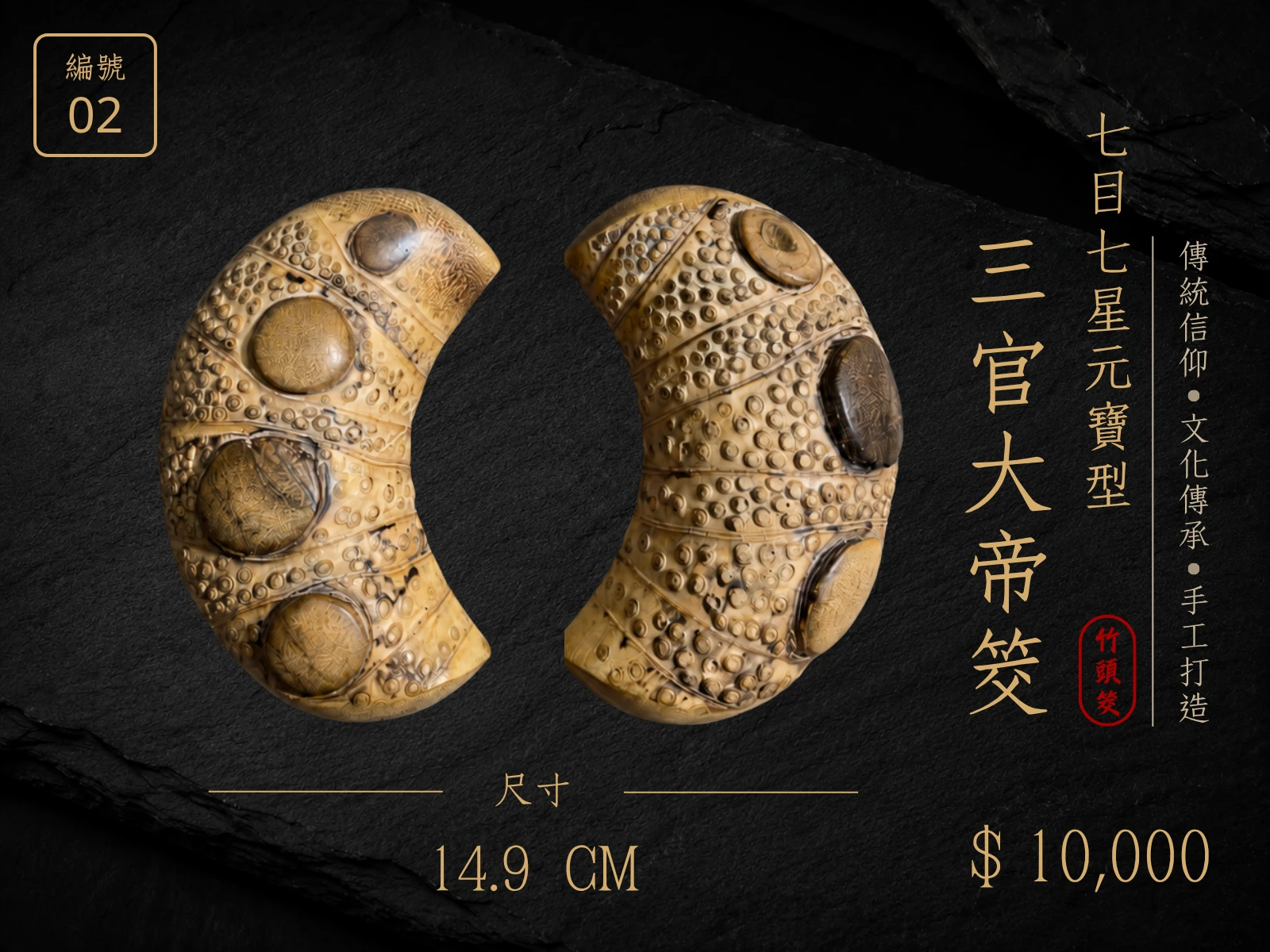 天然竹頭手工筊杯