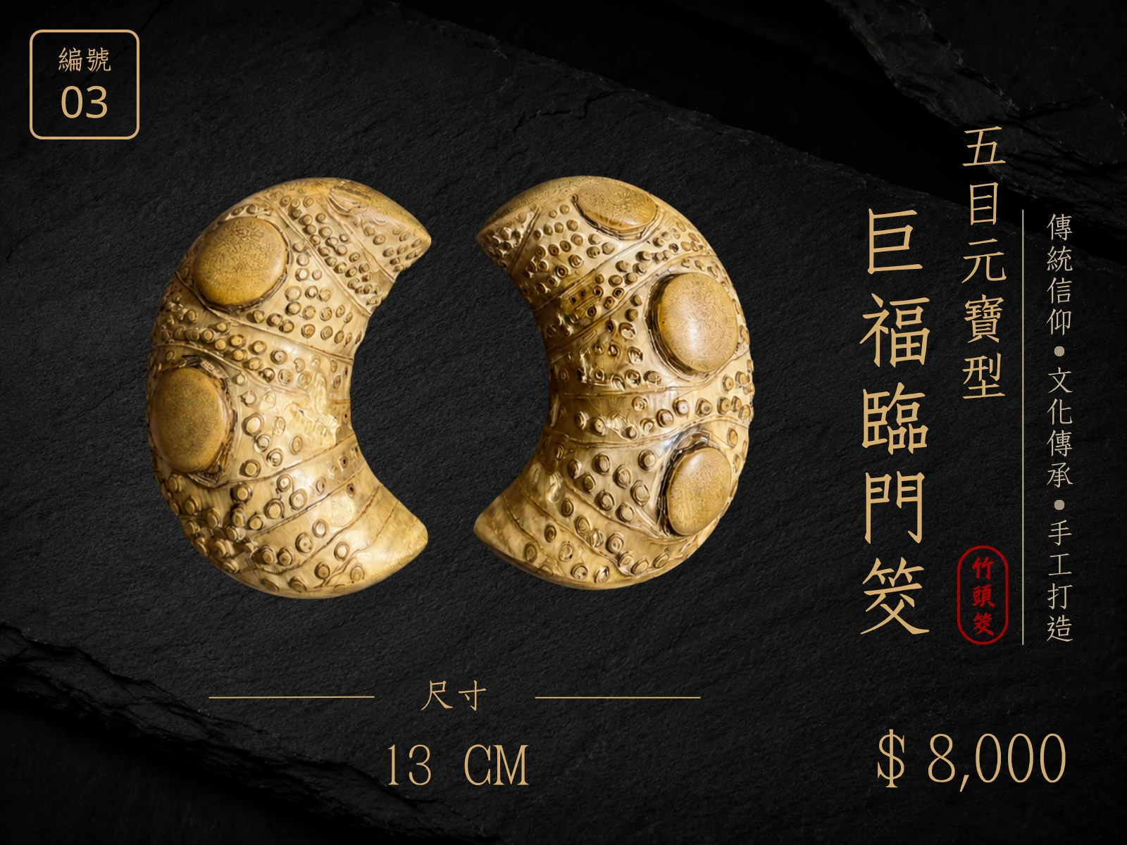 天然竹頭手工筊杯