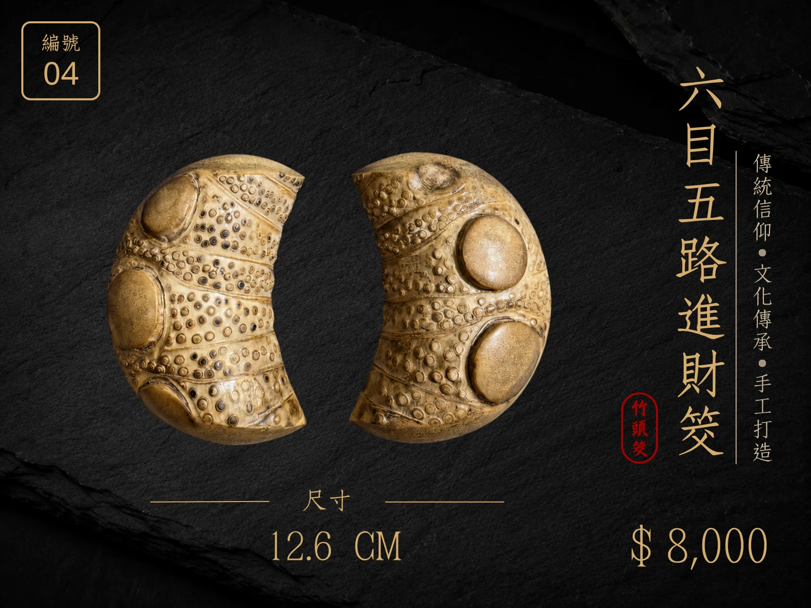 天然竹頭手工筊杯
