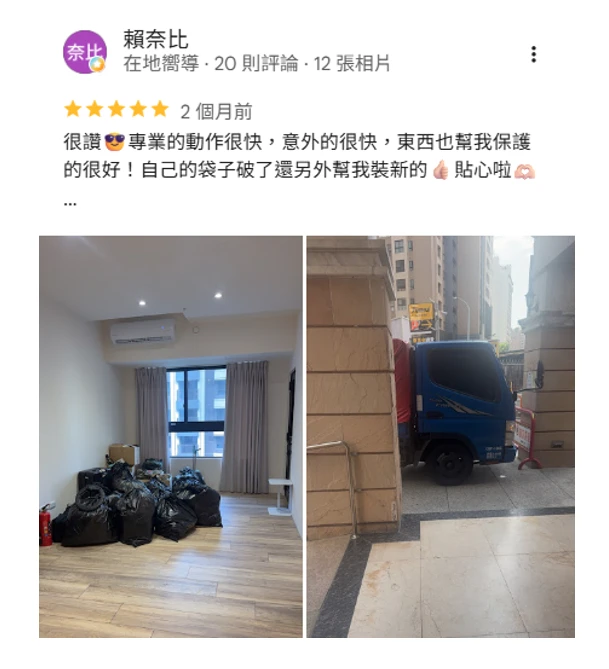 專業迅速又貼心
