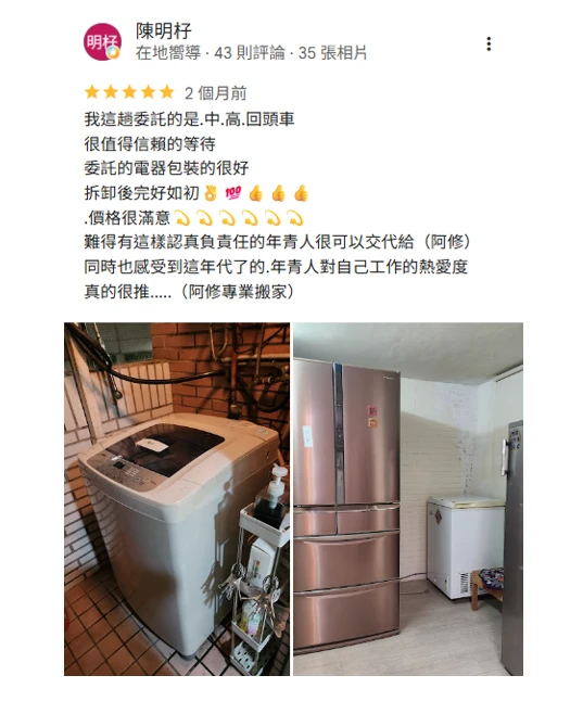 值得信賴的搬家公司！