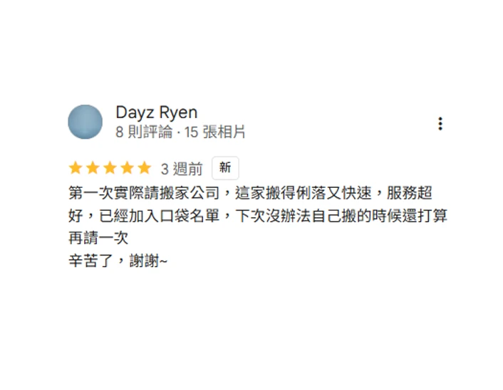 搬家口袋名單～!!