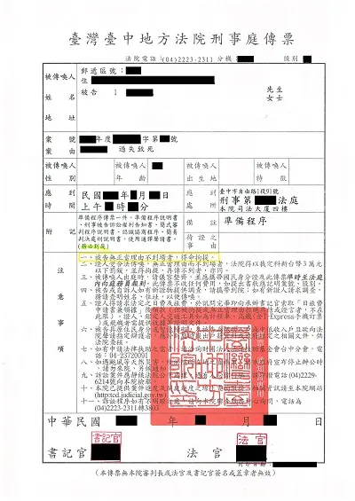 法院刑事傳票長什麼樣子？