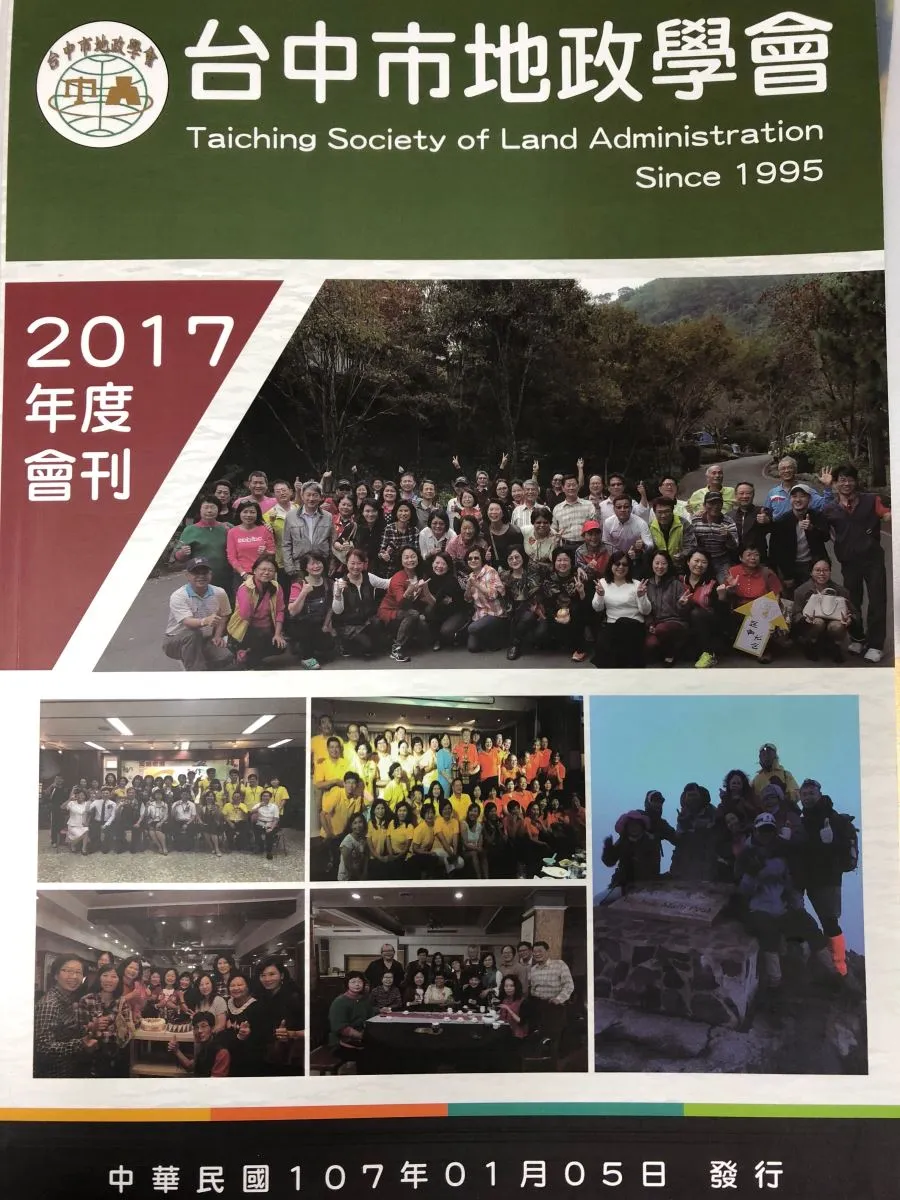 本所所長林亮宇律師獲台中市地政學會邀稿，撰寫「定型化契約應記載事項在預售屋買賣定型化契約之運用：以房地所有權移轉登記期限為例」文章，已刊登於2018年1月出版的2017年度會刊