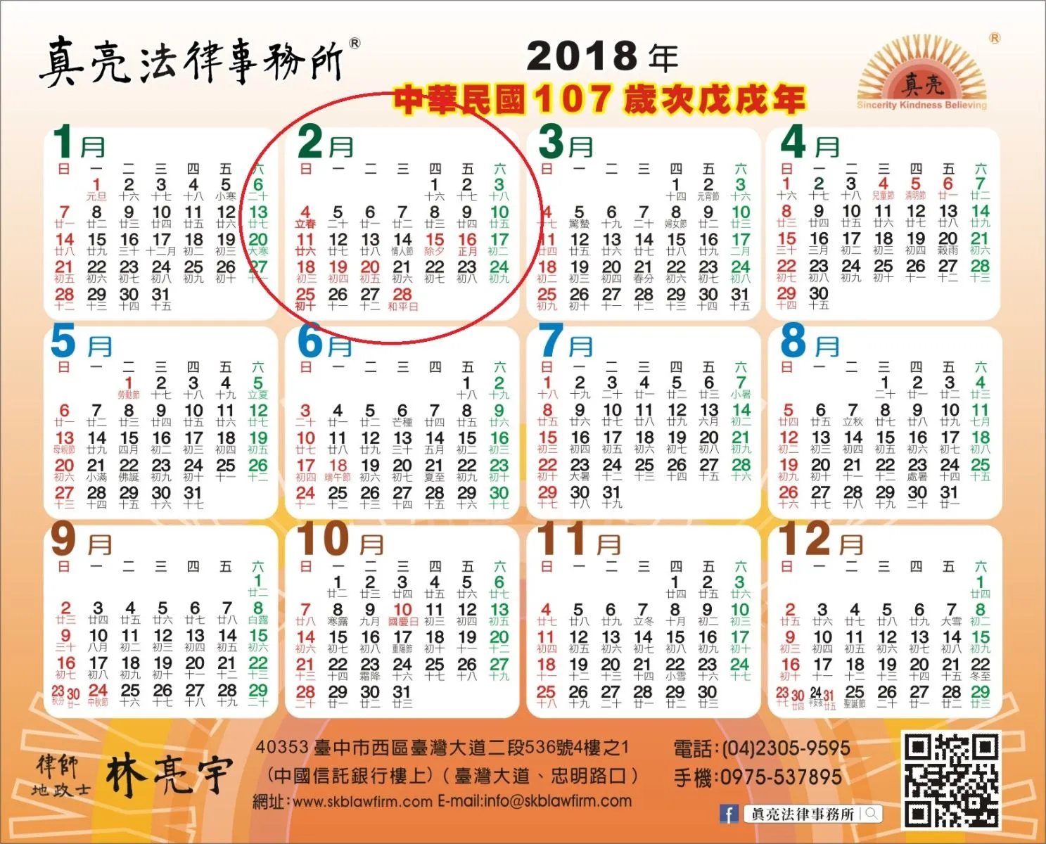 歡喜迎新年，但別忘了法律規定的期間可是不等人的