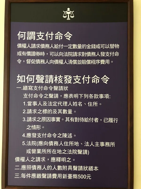 怎麼聰明的利用支付命令?如何聲請支付命令？