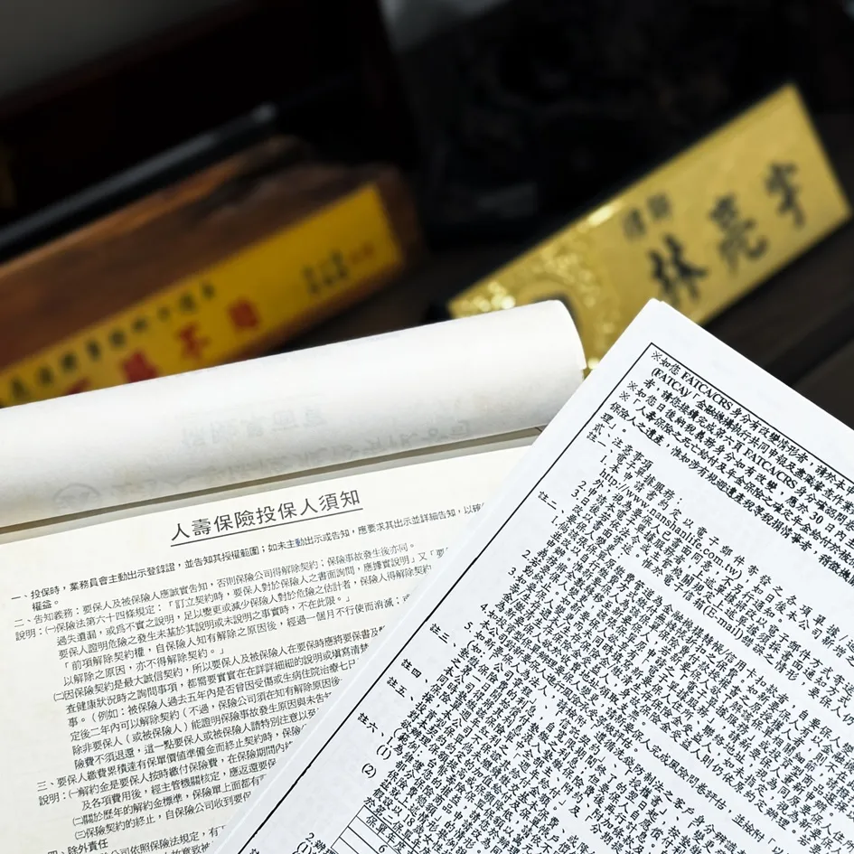 保險契約條款躼躼長（lò-lò-tn̂g），如何找到適合公司或自己的保險種類，就讓真亮法律事務所林亮宇律師協助您!