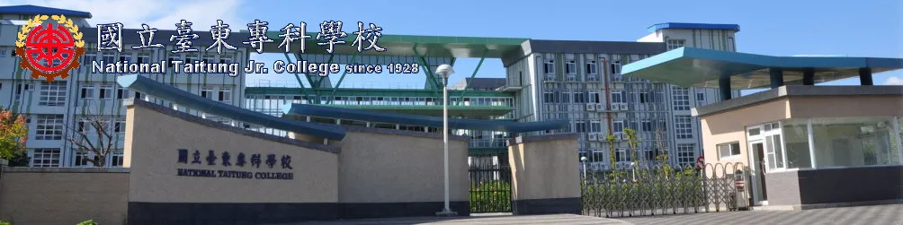 104年度國立臺東專科學校文化創意產業專利與智財管理研習課程