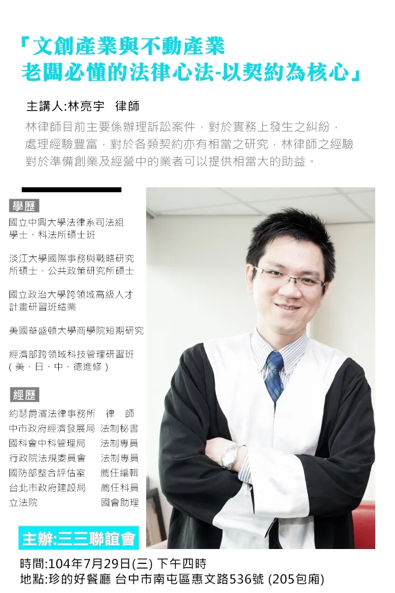 文創產業與不動產業老闆必懂的法律心法-以契約為核心