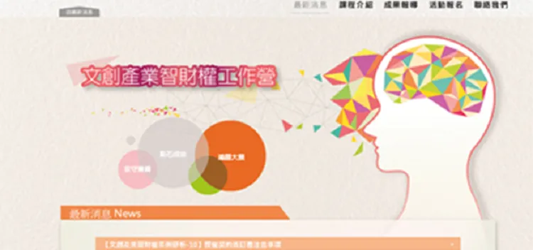 免費課程 105年文創智財工作營 林亮宇律師受邀擔任--臺中_進階實務班講師