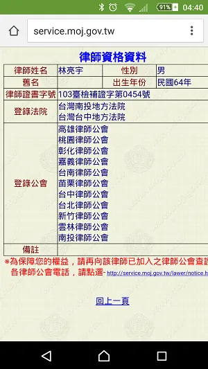 真亮法律事務所執業地區再度擴大！真亮法律事務所目前執業地區已擴及14個縣市11個公會，全國超過90％的民眾都可以服務了。