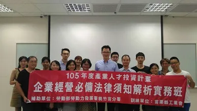 真亮法律事務所所長林亮宇律師受邀至苗栗縣工業會，主講企業經營必備法律須知解析實務班30小時，圓滿結業