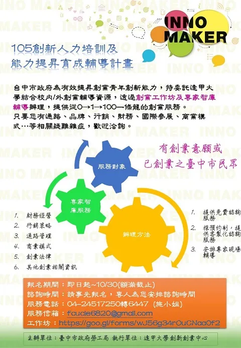 誠摯邀請您撥空參加11月1日，由所長林亮宇律師擔任主講人的創業工作坊活動