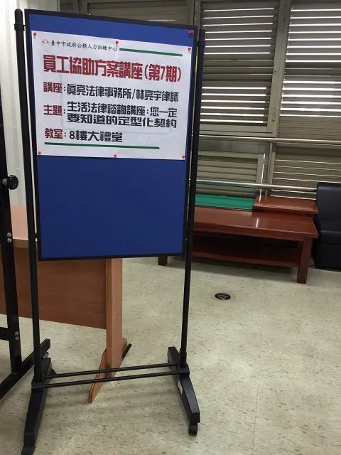 真亮法律事務所所長林亮宇律師於105年12月7日受「臺中市政府人事處」邀請，主講：「生活法律-自己的權益自己保護 您一定要知道的定型化契約 以不動產、裝潢及補習班消費為例」