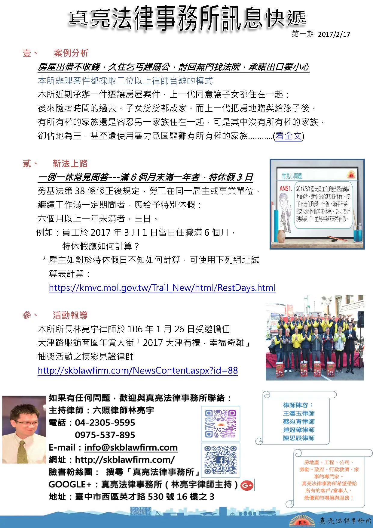 真亮訊息快遞-20170217第一期