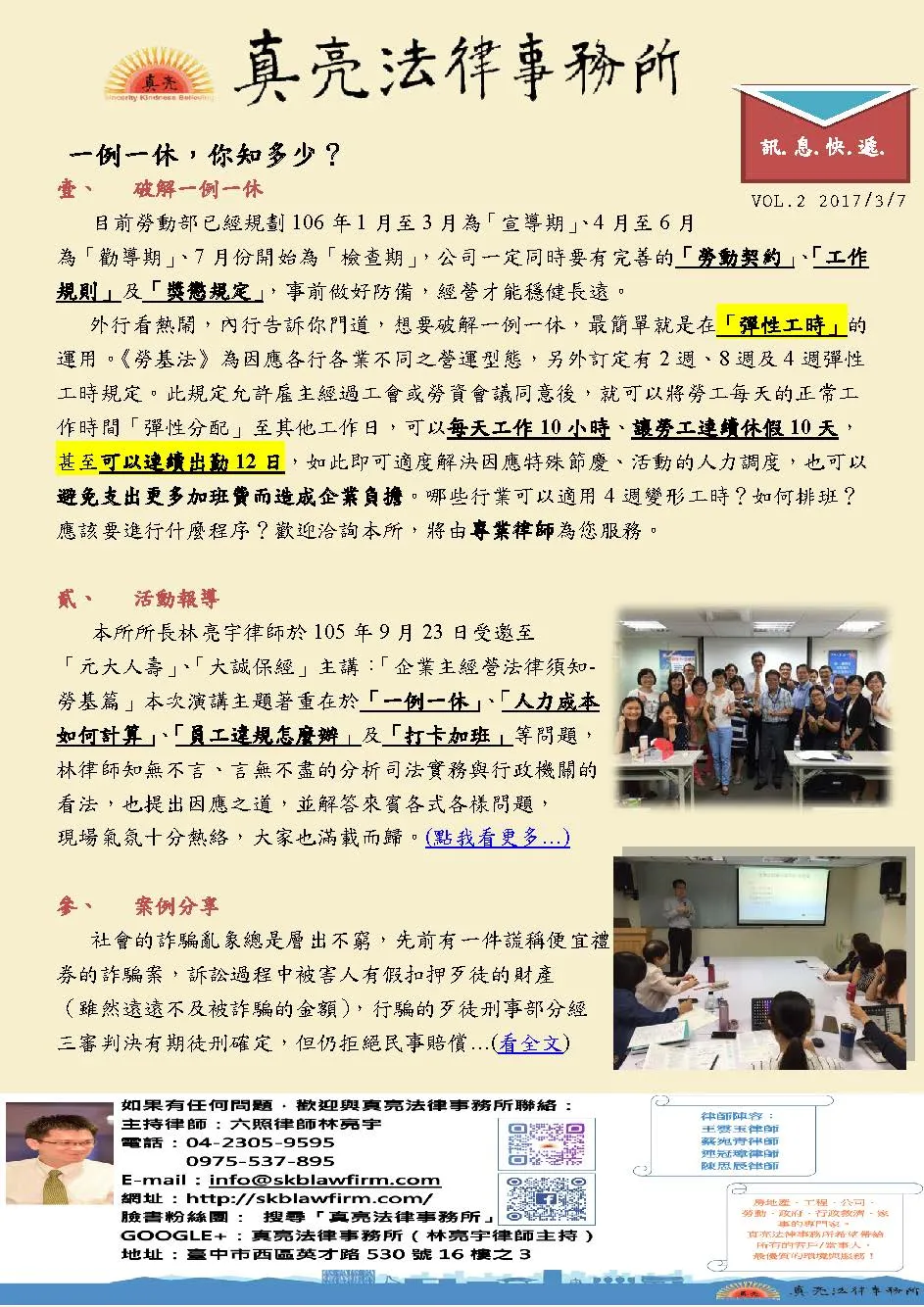 真亮訊息快遞-20170309第二期