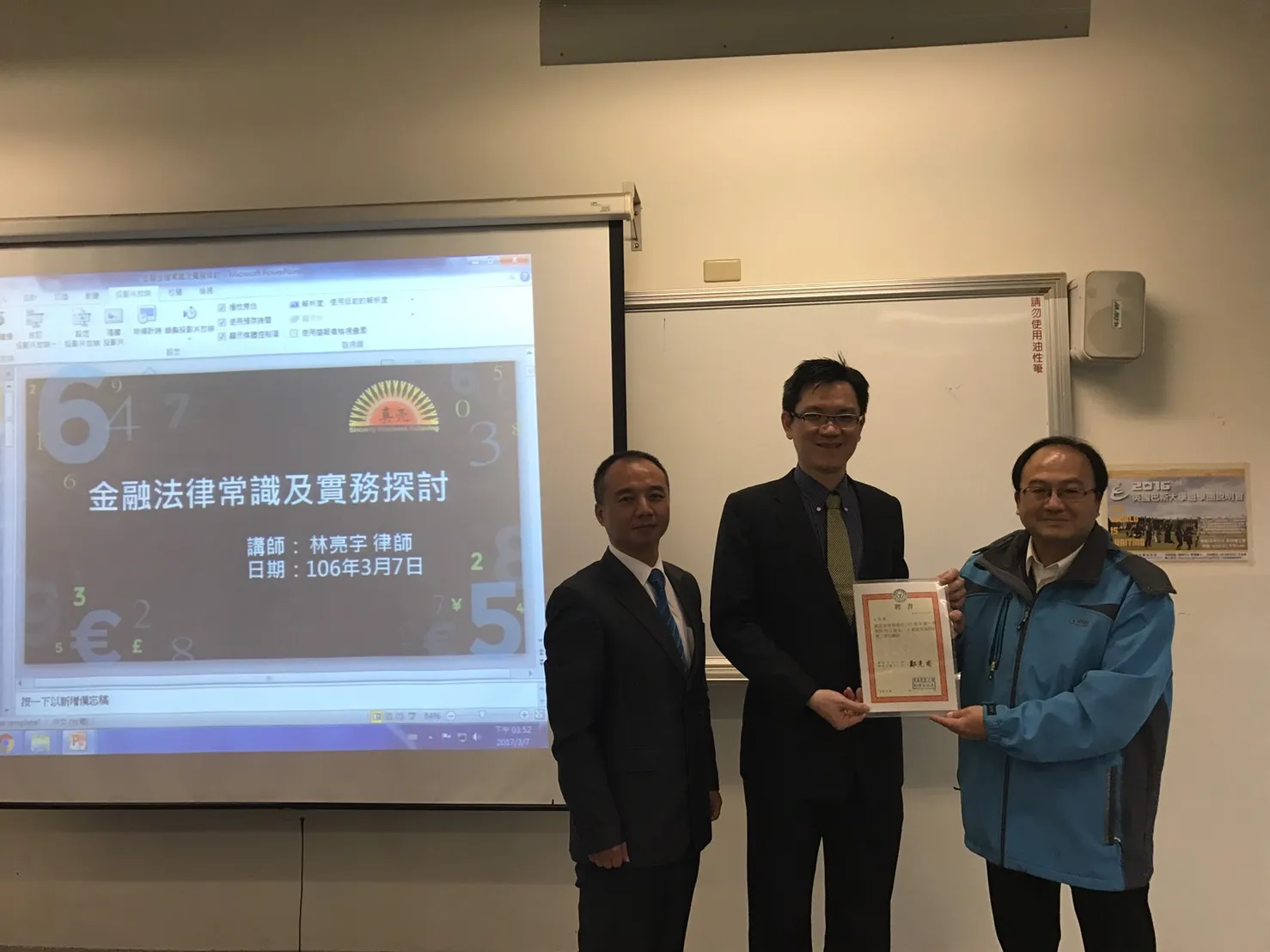真亮法律事務所所長林亮宇律師於106年3月7日受邀至「嶺東科技大學財務金融系」主講：「金融法律常識及實務探討」