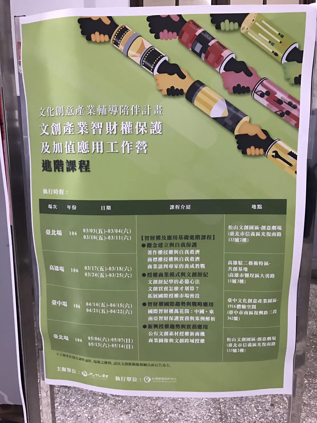 真亮法律事務所所長林亮宇律師於106年3月11日受台灣創意設計中心邀請至「智財進階工作營-台北場次」主講：「著作權侵權與自我救濟+【法律小學堂】」