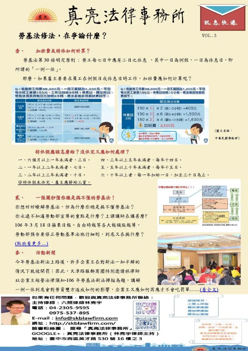 真亮訊息快遞-20170323第三期