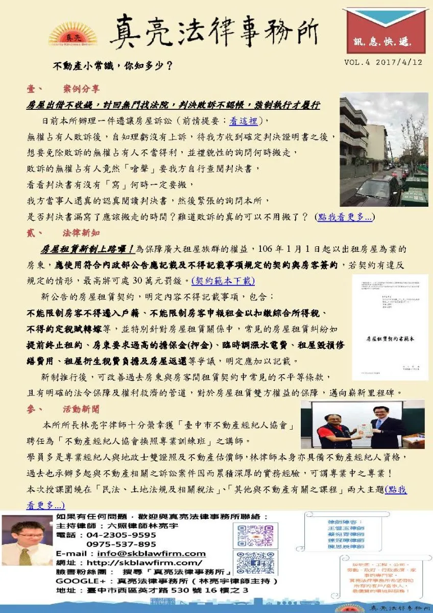 真亮訊息快遞-20170412第四期