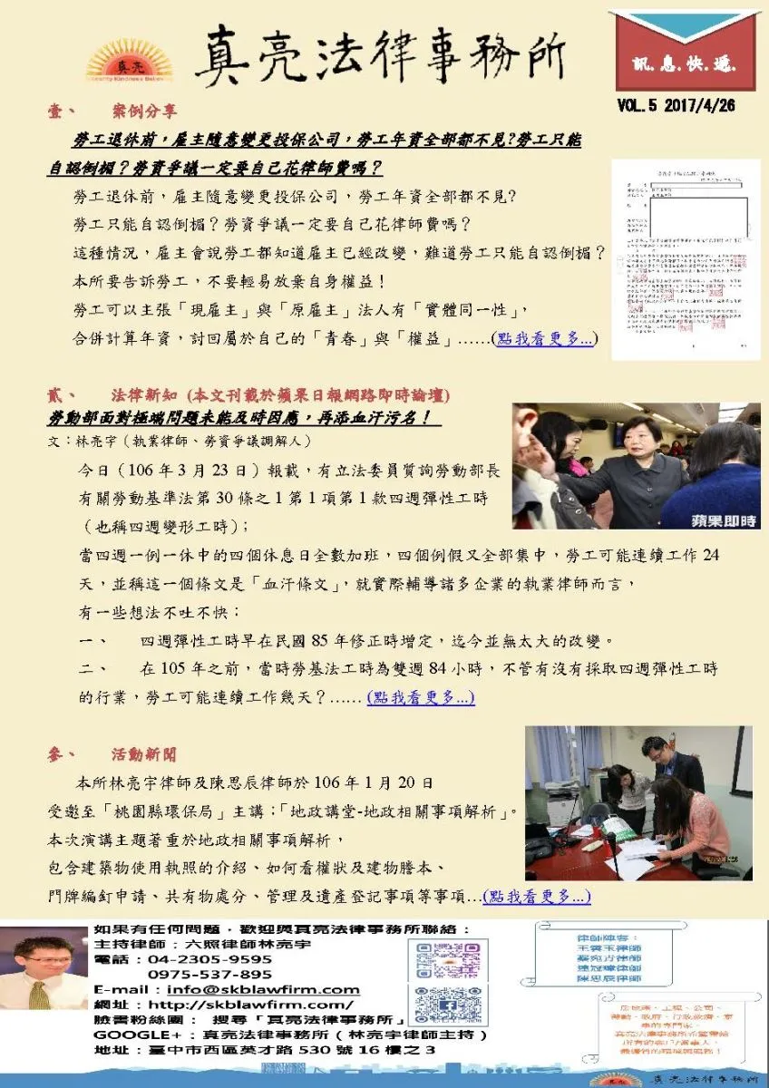 真亮訊息快遞-20170426第五期