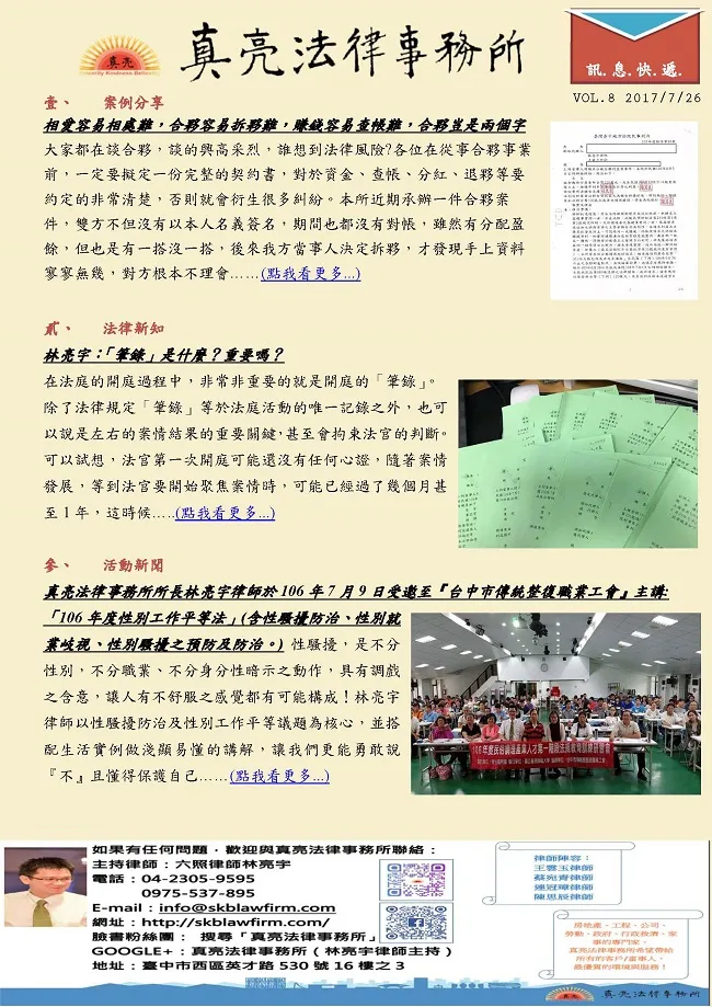 真亮訊息快遞-20170726第八期