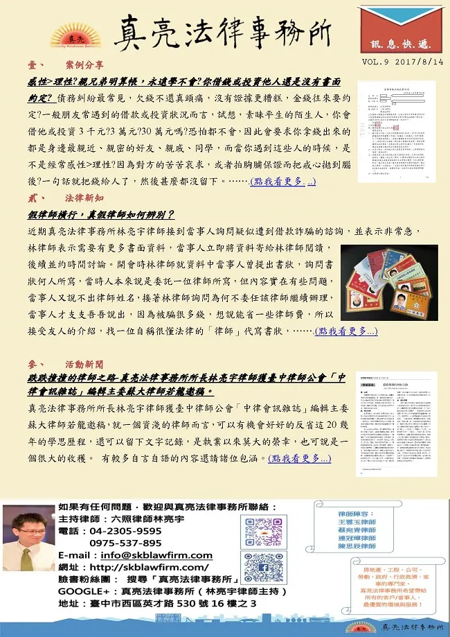 真亮訊息快遞-20170814第九期