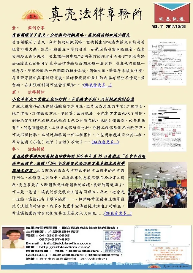 真亮訊息快遞1006第十一期